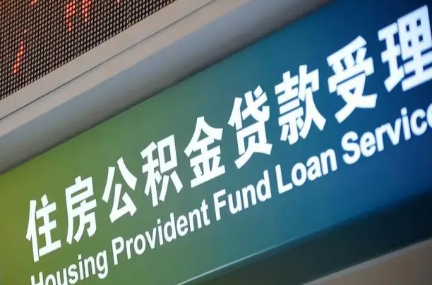 廊坊离职后公积金可以取吗（离职后公积金可以取出来么）